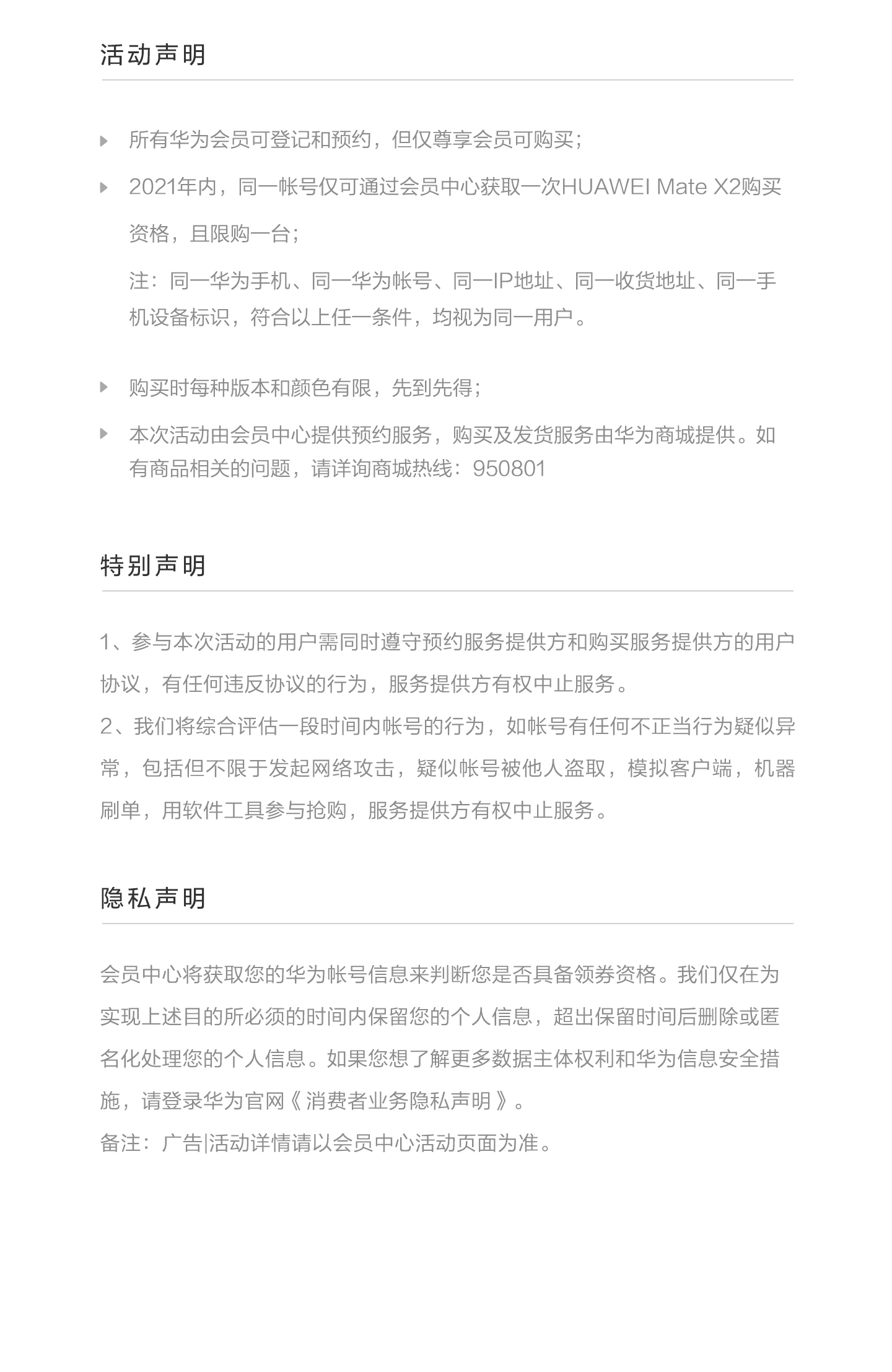 华为Mate X2 | 会员中心专属预约通道已开启