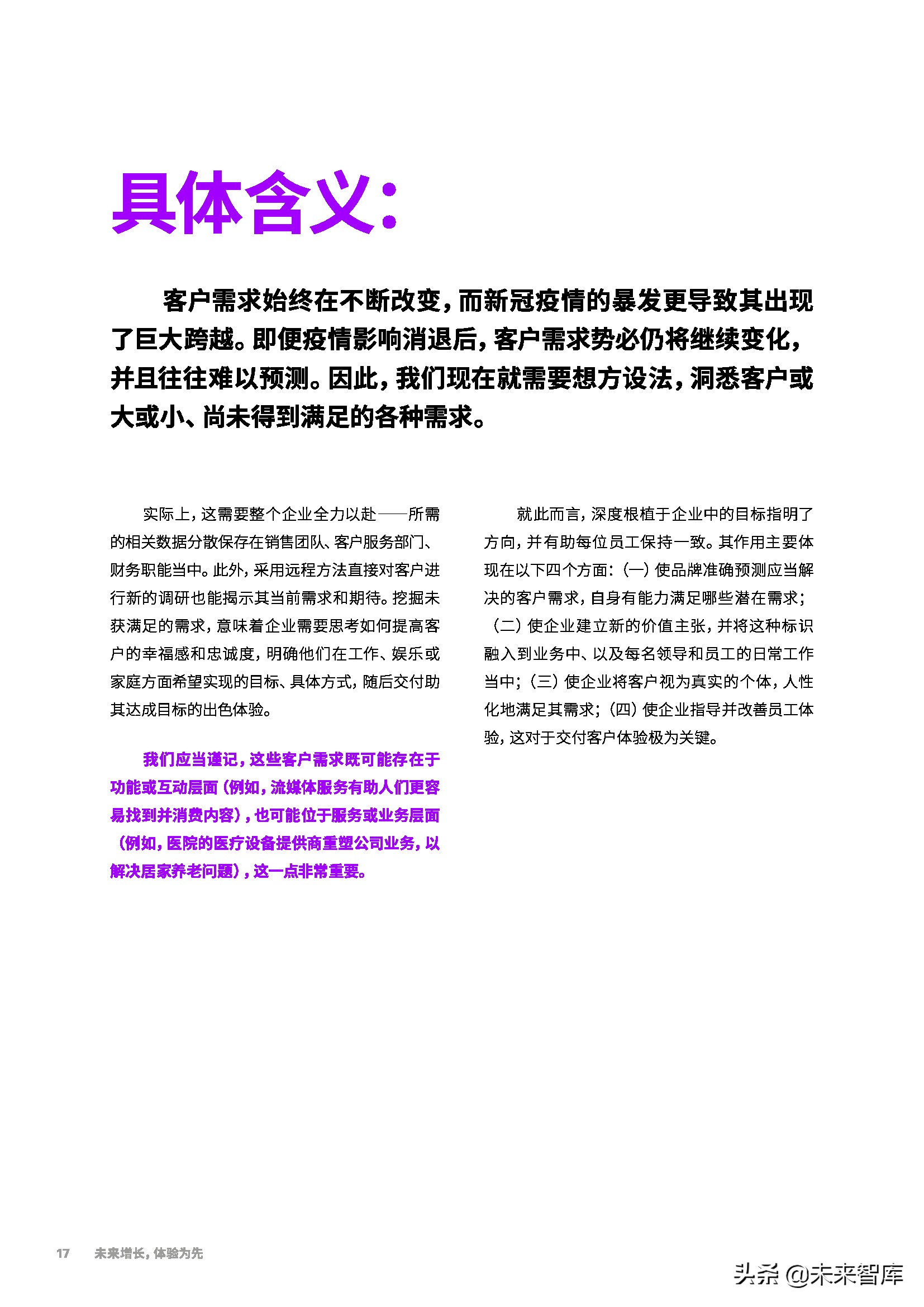 埃森哲-未来增长，体验为先：从触点驱动到价值引领