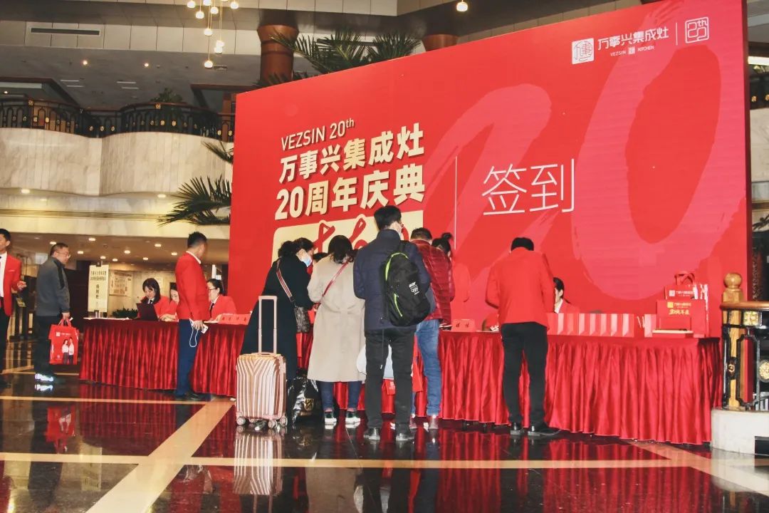 集成灶十大品牌万事兴20周年庆典火爆签到现场