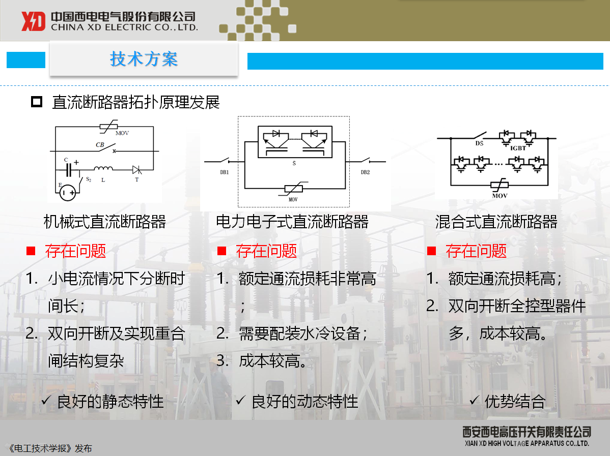 西開有限 主任工程師 陳凱：柔性直流配電現(xiàn)狀及其關鍵技術(shù)