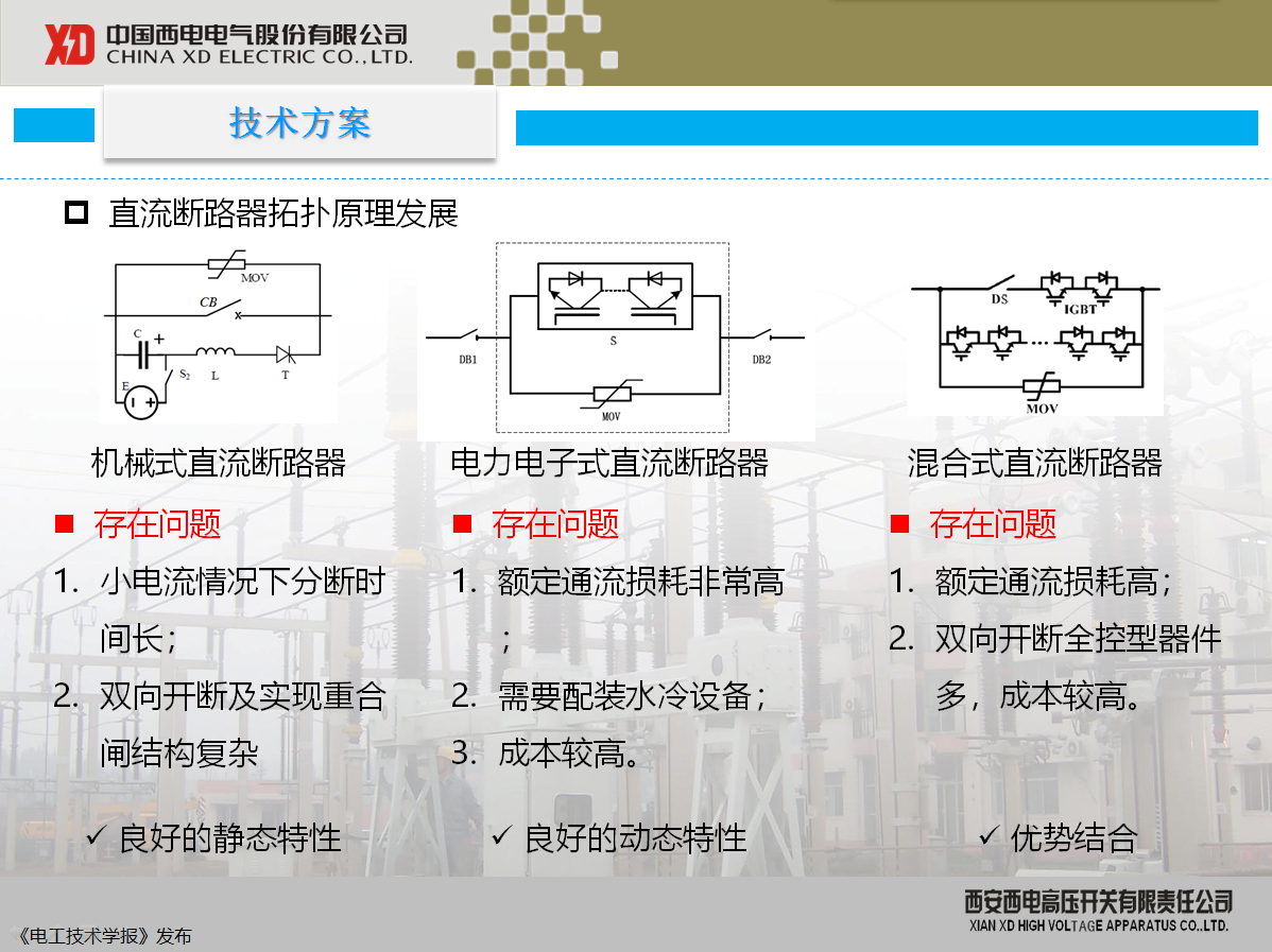 西開有限 主任工程師 陳凱：柔性直流配電現(xiàn)狀及其關(guān)鍵技術(shù)