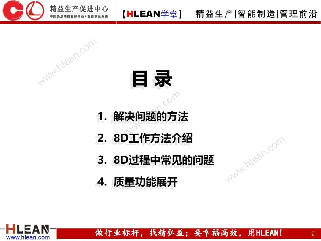 「精益学堂」8D工作方法介绍