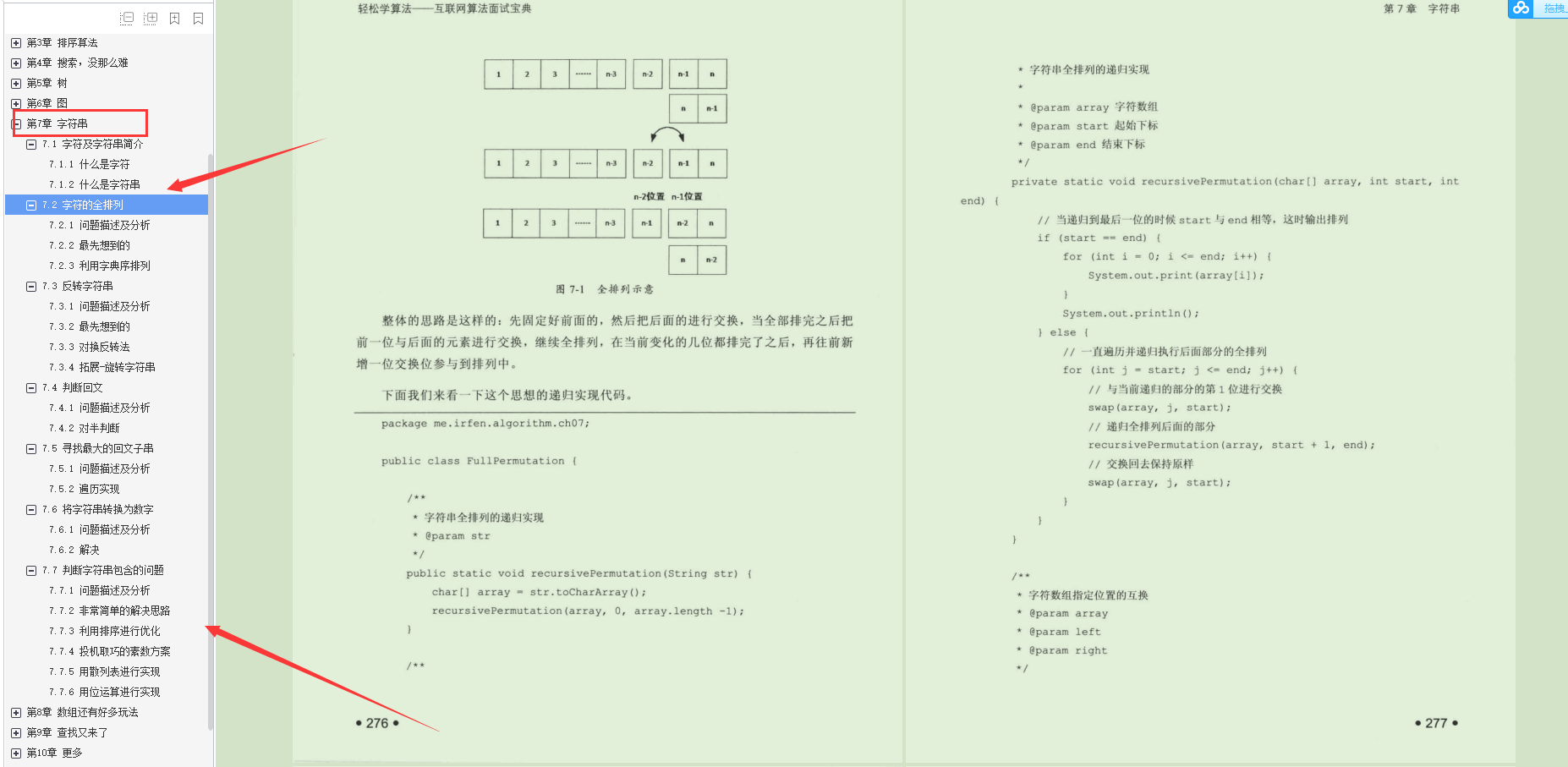 黑幕！阿里P8爆出學透這份演算法面試檔案，不再怕任何大廠演算法題