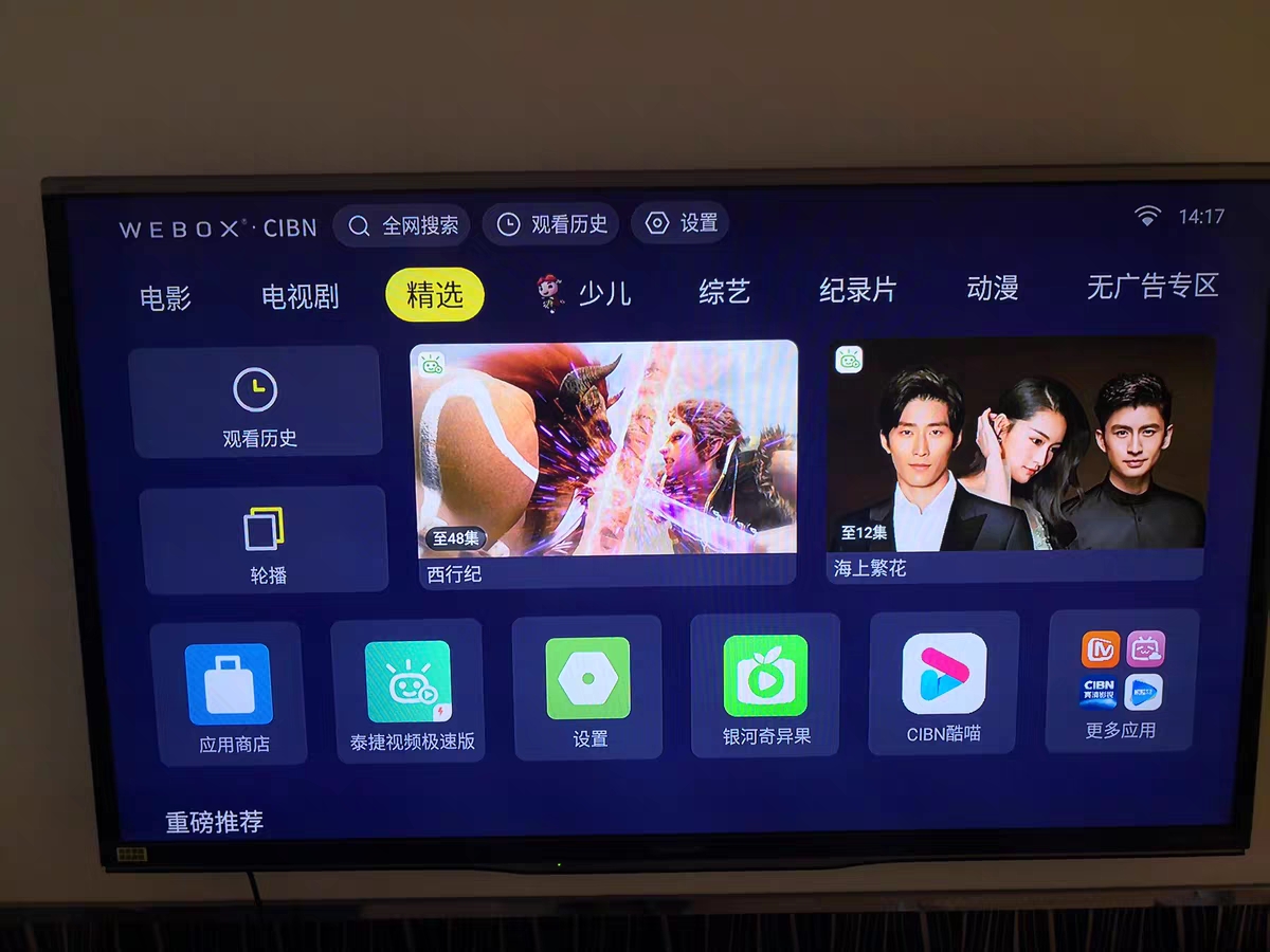 泰捷WE60C升级版电视盒子体验：无广告、易操作