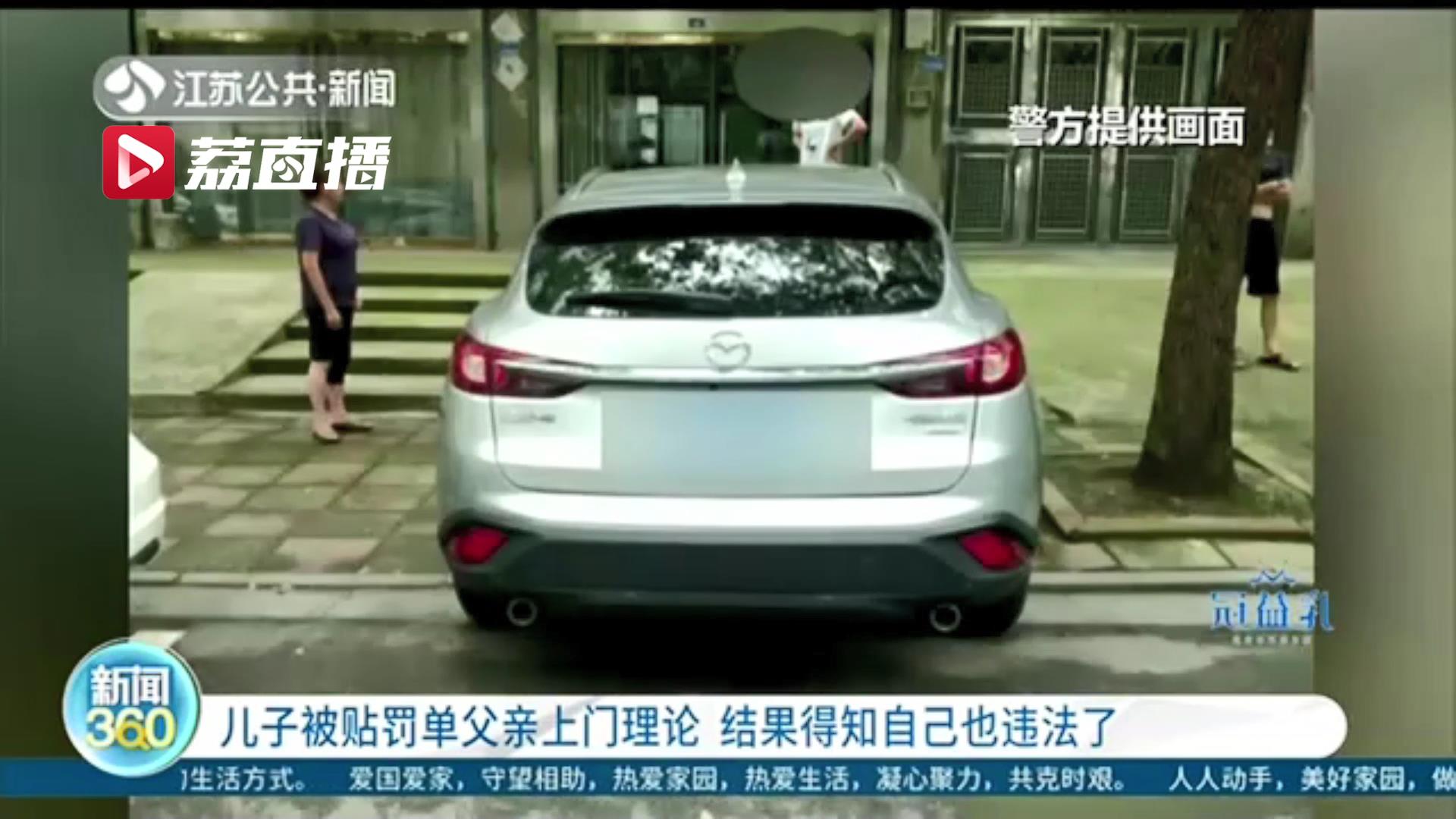 儿子违停被贴罚单 父亲理论也被罚因一个细节：年检过检测线不代表完整结束