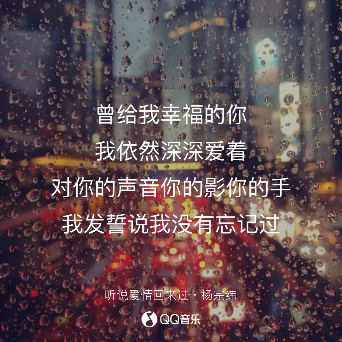 那道破心境的歌(一)——听说爱情回来过