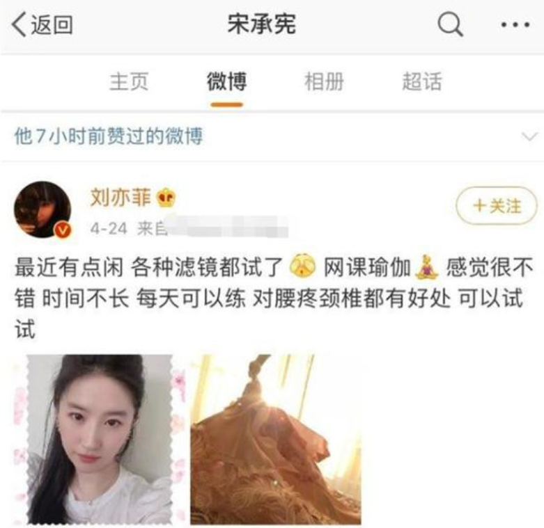 分手已两年的前男友，点赞女星的自拍微博，网友：旧情复燃