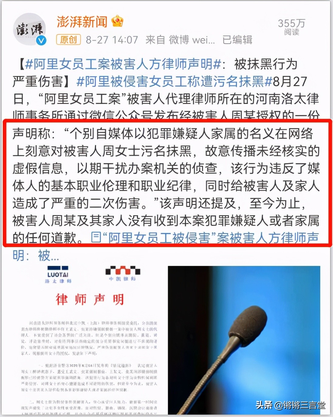 阿里周某和芒果钱枫双双发怒：网友造谣，依法追责