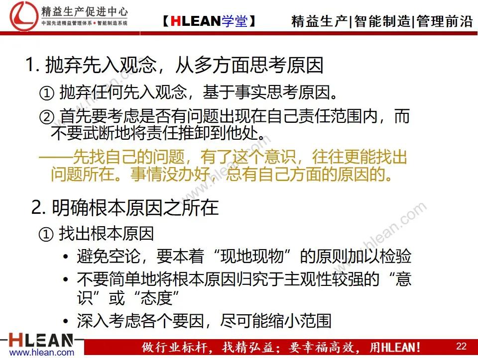 「精益學堂」豐田問題解決法