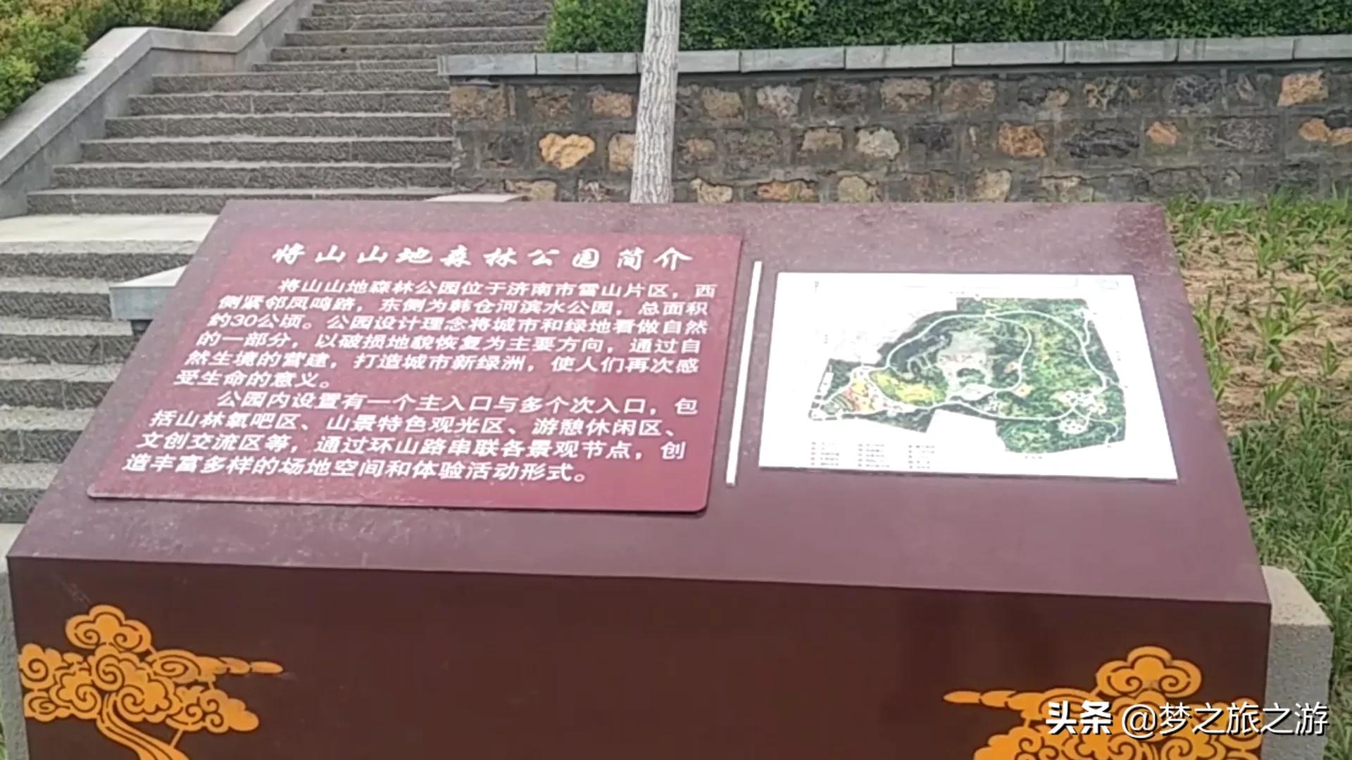 欣賞泉城之美 濟南東部開放式將山山地森林公園來了 夢之旅之遊 Mdeditor