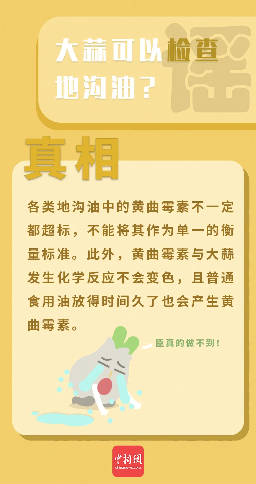“万能大蒜”治百病?这些有关大蒜的谣言你信了吗?
