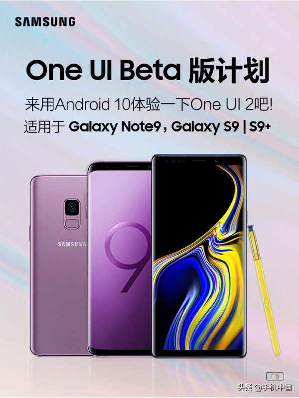官方网：S9/S9 /Note9中国发行版喜提Android 10内侧感受