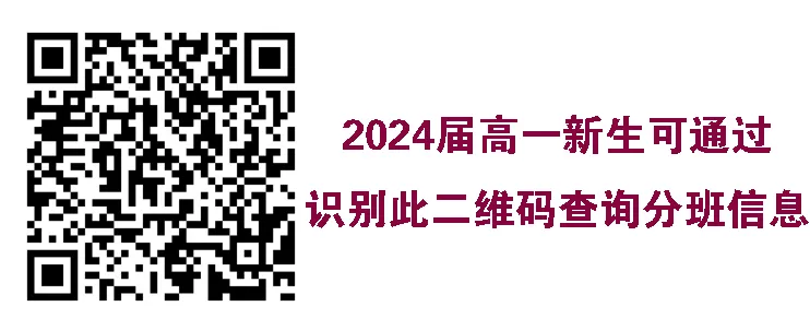 渭南市杜桥中学高一新生开学报到补充公告(图2)