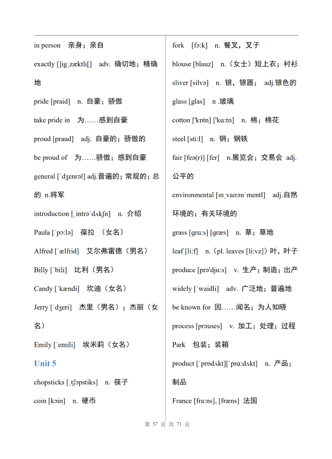 初中英语七年级上册电子单词表整理，可打印下载