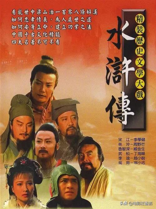 将山东版与央视版《水浒传》一起看,差别就出