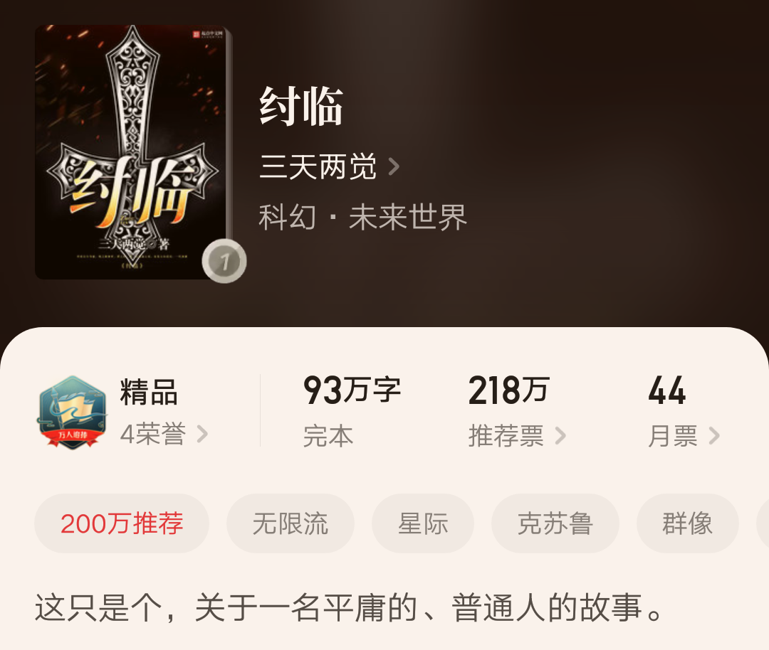 几本完结很久仍旧人气巅峰的小说，靠口碑赢得读者，评分最高9.6