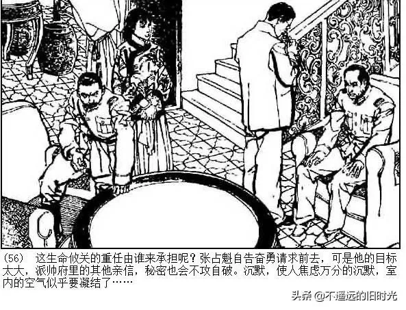 连环画欣赏一《少帅传奇》