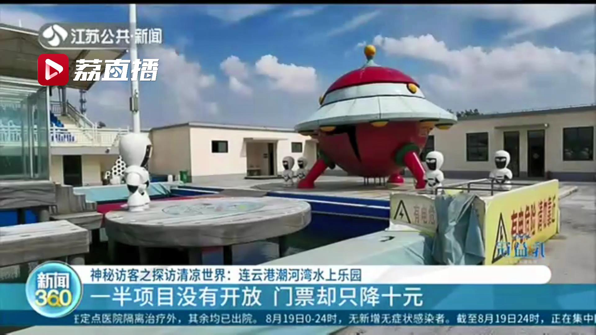 神秘访客深度体验连云港这两处水上乐园发现问题：油锅用油三天才换、冲浪区池底脱落碎片锋利扎人&hellip;