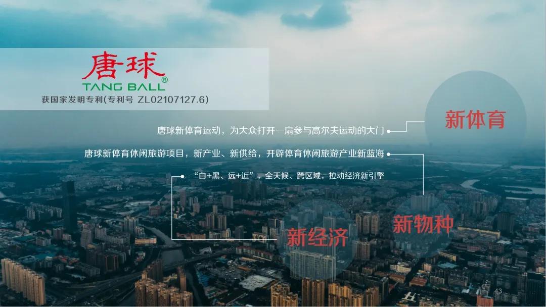 国情之下孕育出的这个体育地产新物种，竟可一地三用