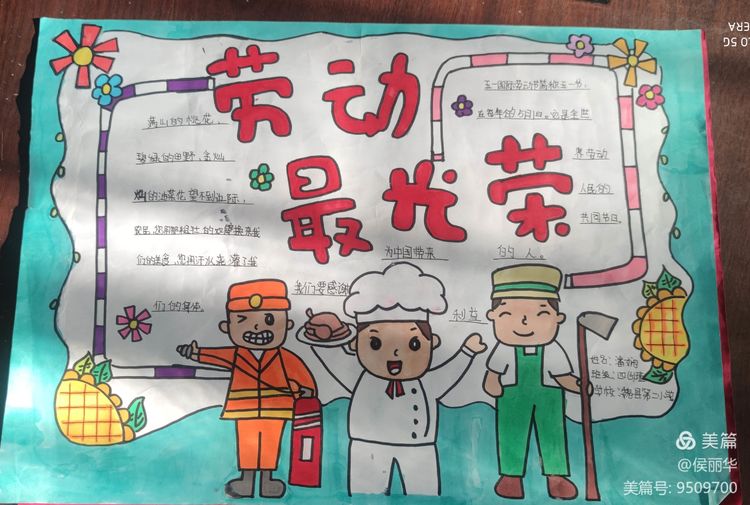 勞動(dòng)最光榮 奉獻(xiàn)最美麗——魏縣第二小學(xué)迎五一手抄報(bào)評(píng)選活動(dòng)