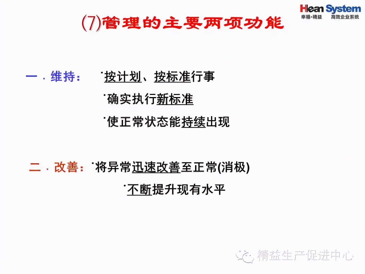 「精益學堂」現場改善技巧