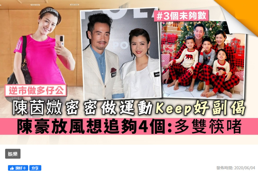 陳豪夫婦十指緊扣大秀恩愛，40歲陳茵媺腹部隆起，被疑懷上第4胎