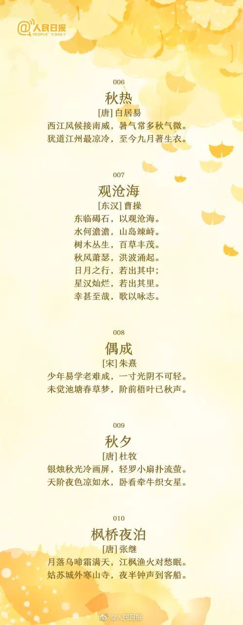 这50首描写秋天的经典诗词-第2张图片-非凡网