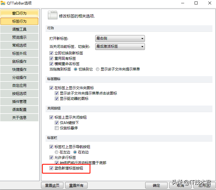 qttabbar v1.5.5.2021-beta 发布,资源管理器Tab多标签功能的小工具