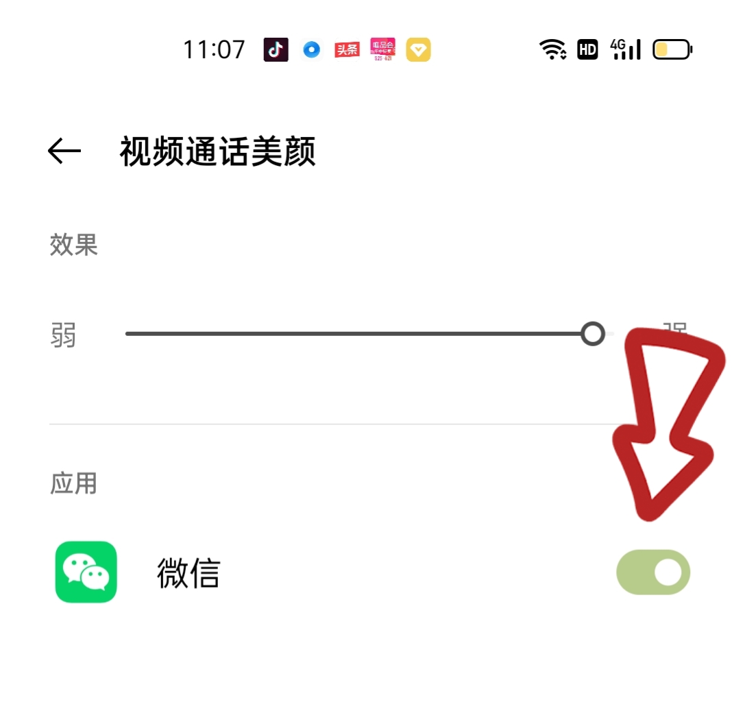 华为手机微信视频美颜怎么设置看完就明白