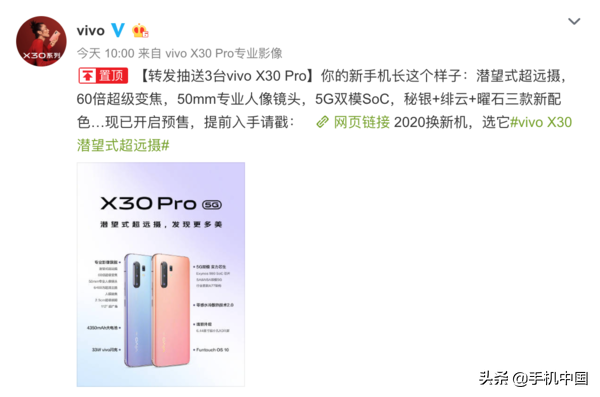 vivo X30系列产品5G新手机打开预购！3298元起多种大礼等着你