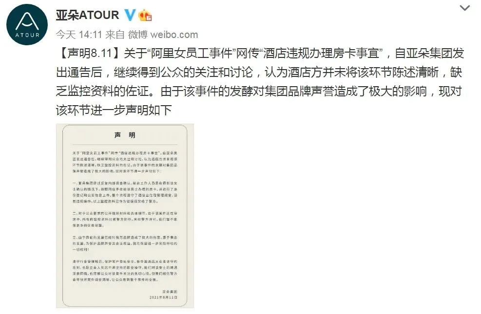 多办了一张房卡，亚朵与阿里人真有缘