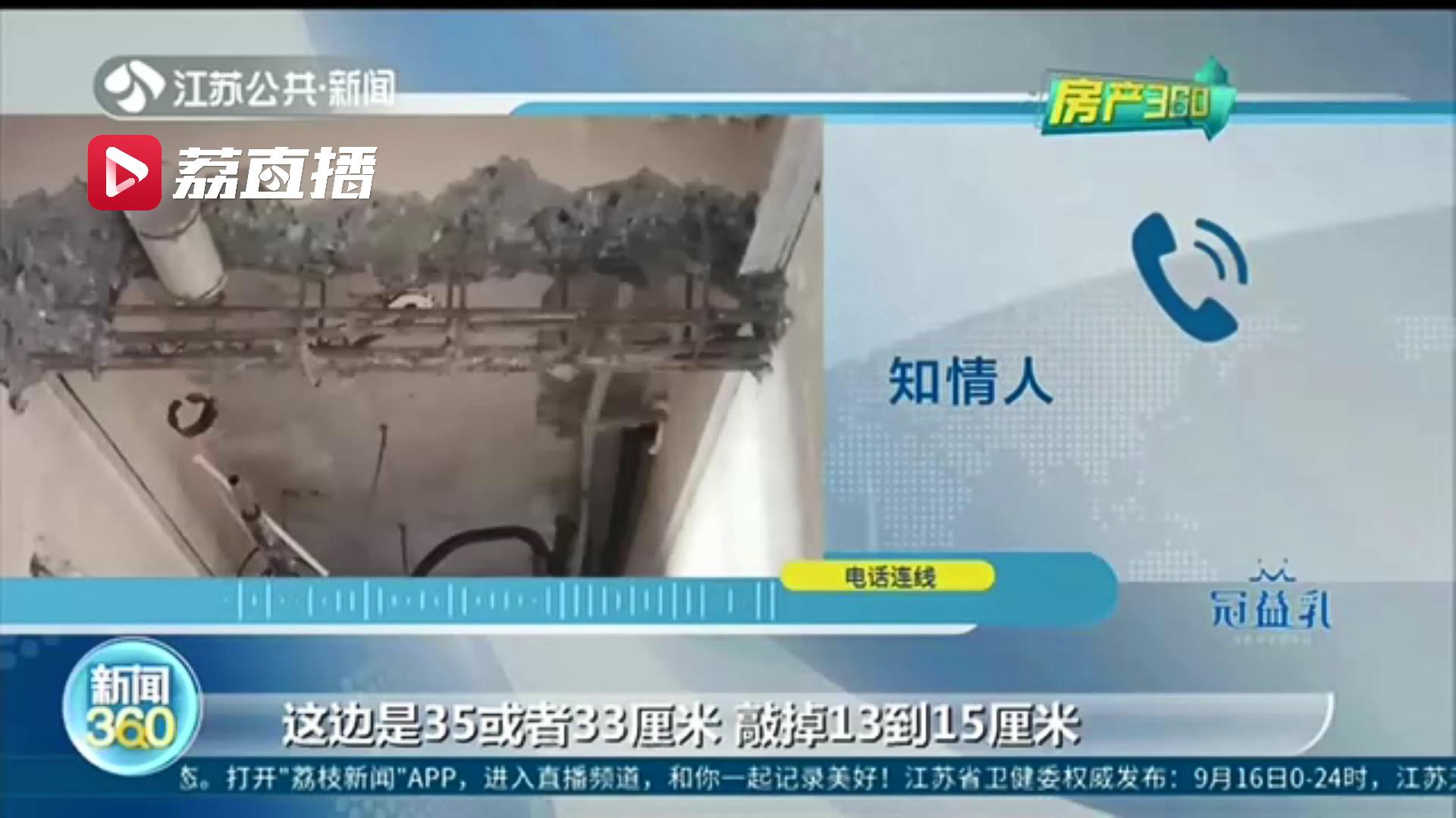 破拆、二次加固&hellip;苏州一在建楼楼盘房梁被&ldquo;瘦身&rdquo;建设单位：装修需要