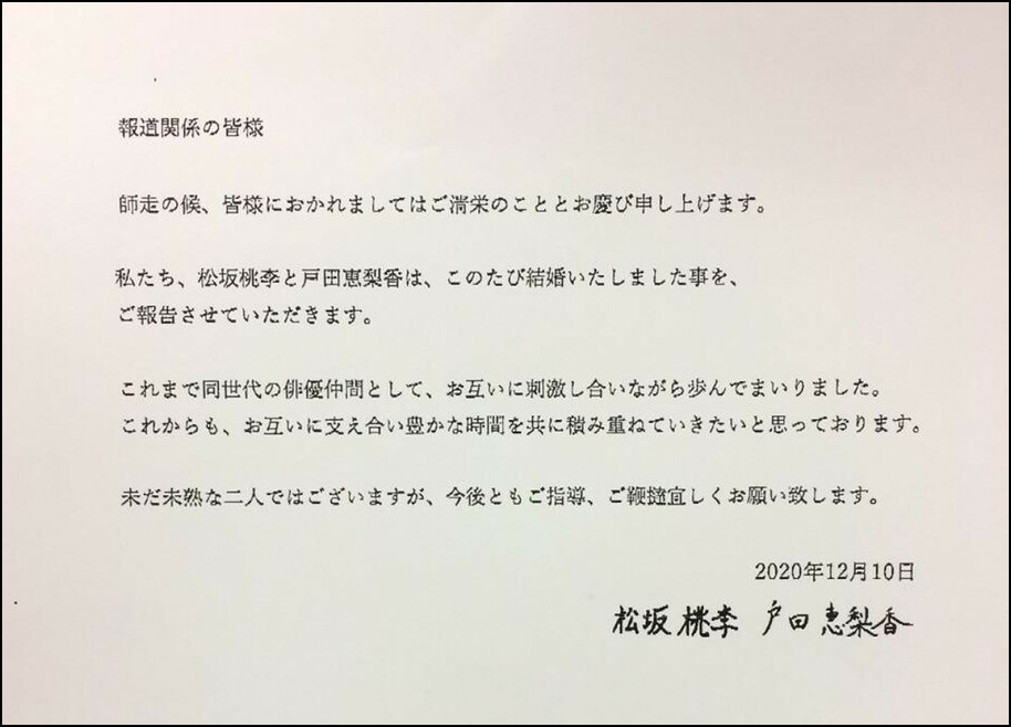 太突然 户田惠梨香和松坂桃李宣布结婚 震惊日本娱乐圈 娱乐 蛋蛋赞