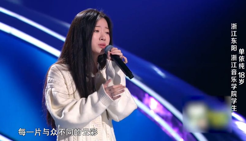 《好声音》18岁单依纯加入李健战队，她会成为第二个邢晗铭吗？