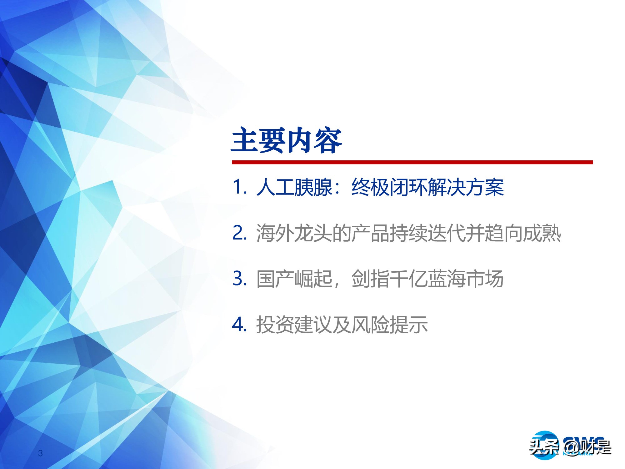 连续血糖监测行业深度报告：国产崛起剑指千亿蓝海市场