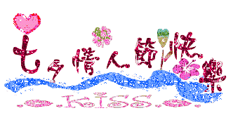 漂亮|今日情人节漂亮动态表情图片 送给群里的每位朋友太漂亮了