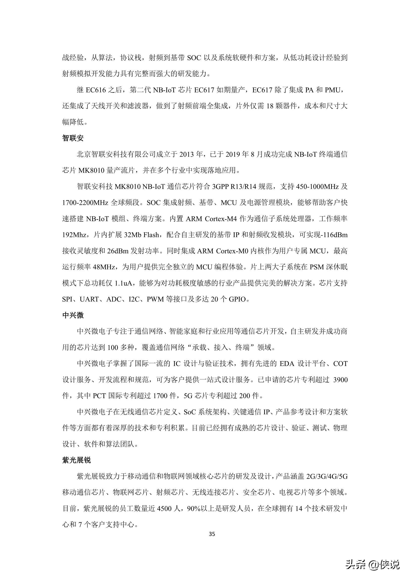 2021年中国AIoT产业全景图谱（物联网智库）
