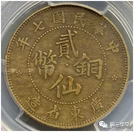 铜元品相难度与难点(广东篇)