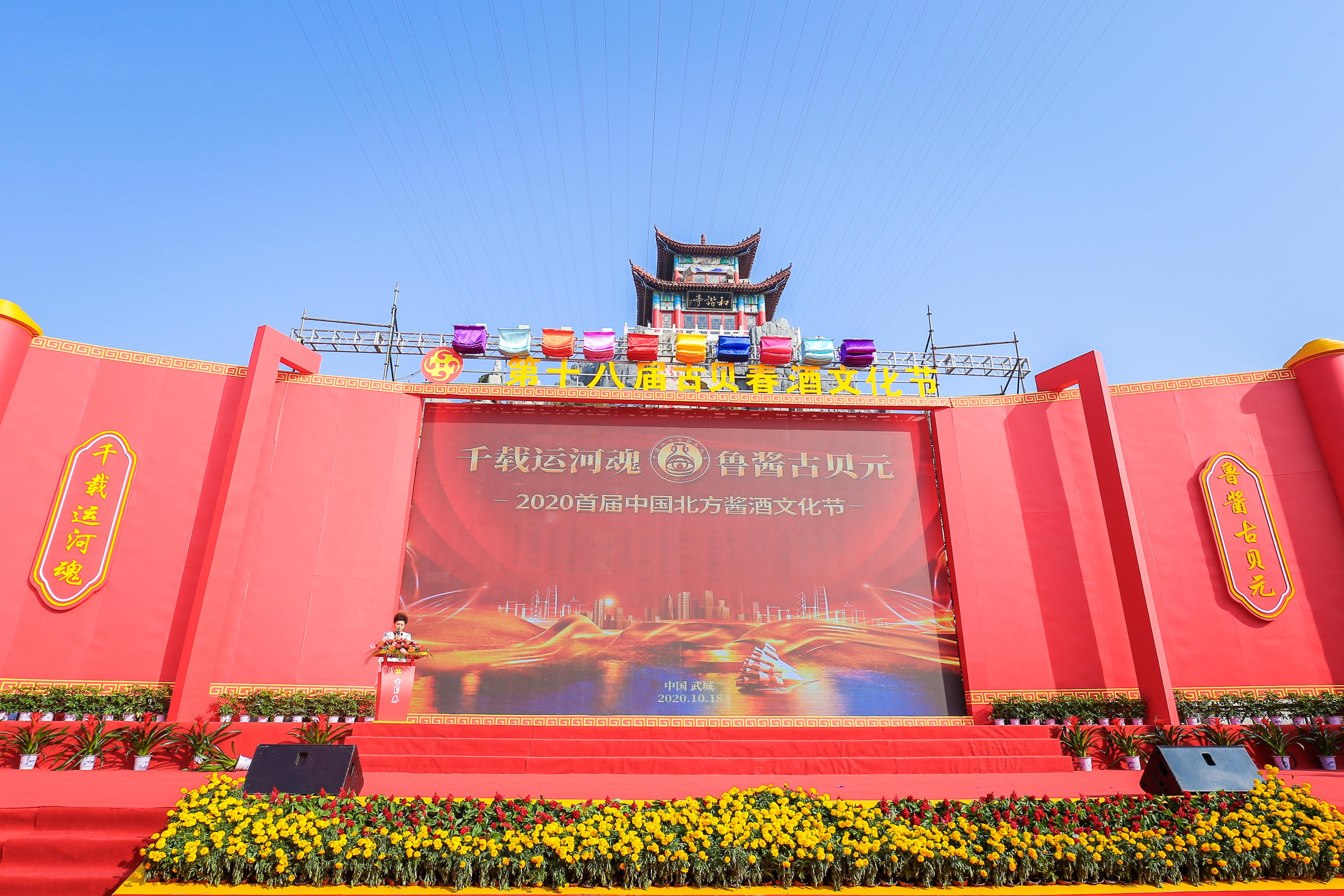 图文现场｜2020首届中国北方酱酒文化节圆满举办