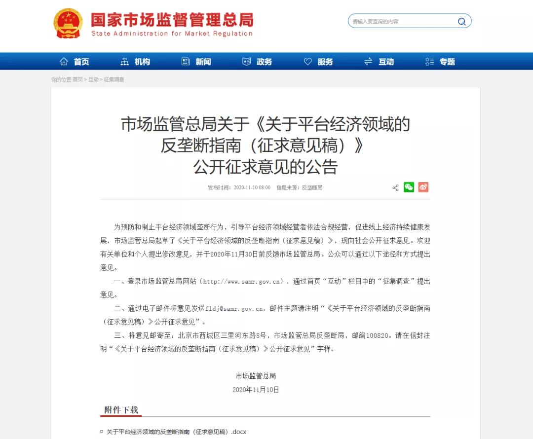 互联网《反垄断指南》出炉，平台巨头股价集体大跌