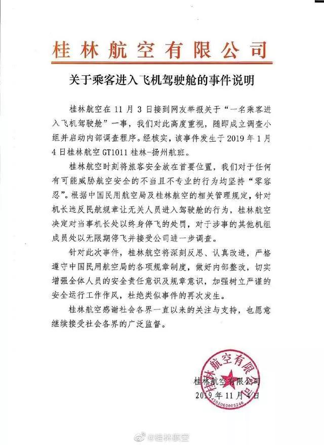 东海航机长空乘高空互殴50分钟:没有责任心,真的很可怕