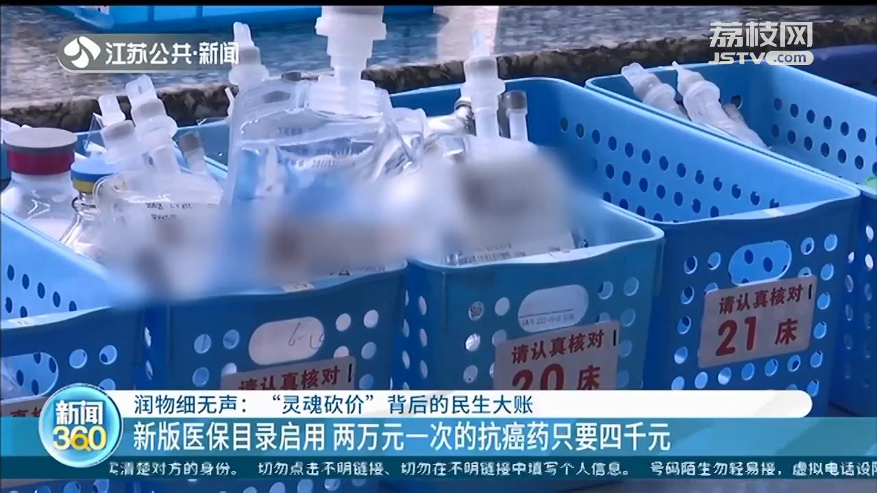 两万一次的抗癌药降到四千元：“灵魂砍价”背后的民生大账