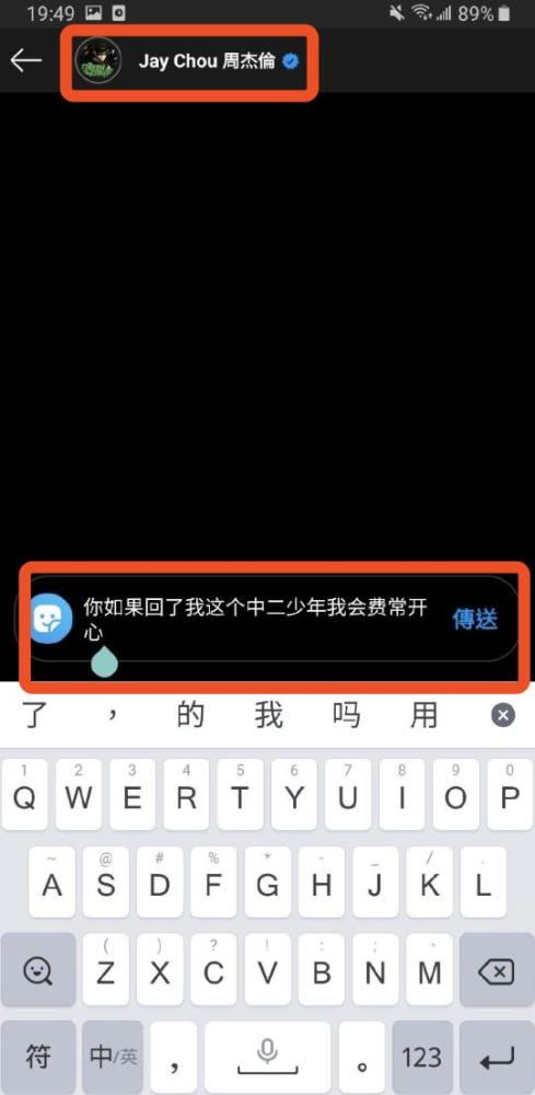 吴费曼追星失败，给周杰伦发私信被拒，听到中二少年心碎的声音