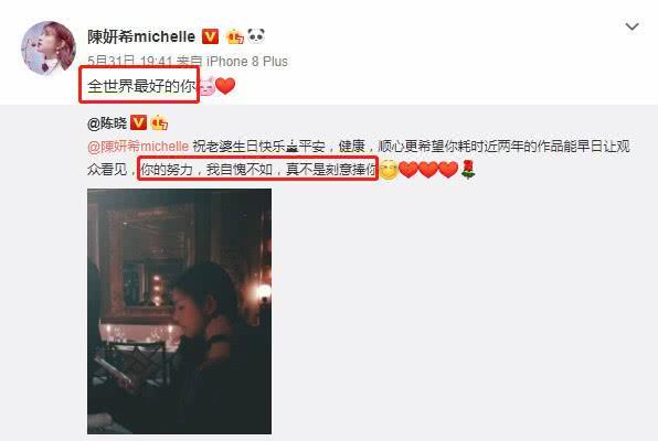 陈妍希37岁生日，谁注意陈晓隔空喊了啥？网友：我真的酸了