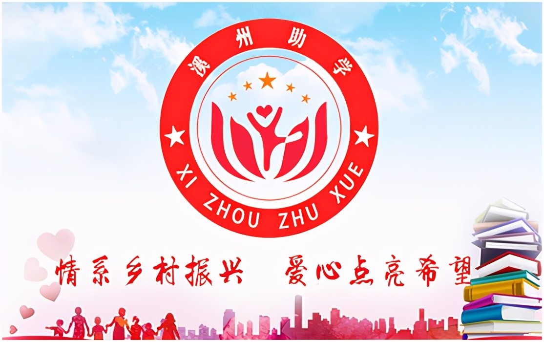 溪州助学：情系乡村振兴 爱心点亮希望