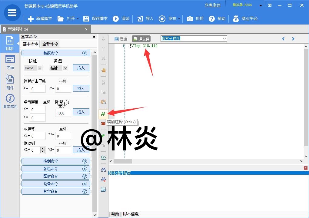 林炎：实战精准引流第一招之玩转引流脚本