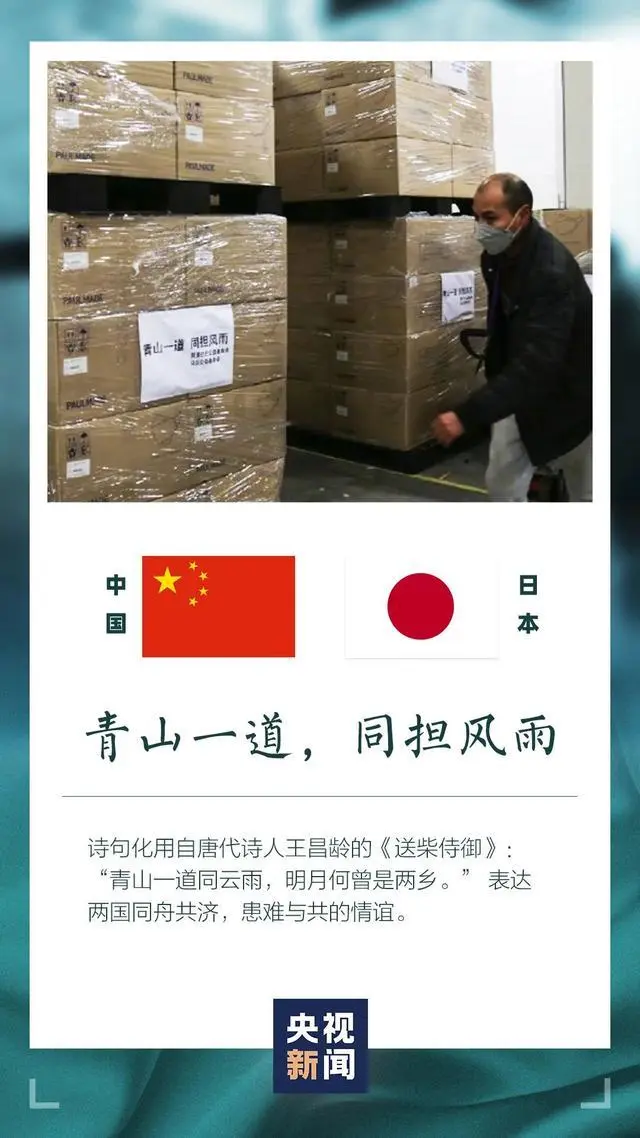 网友刷屏！中国援助物资上的“世界诗词大会”