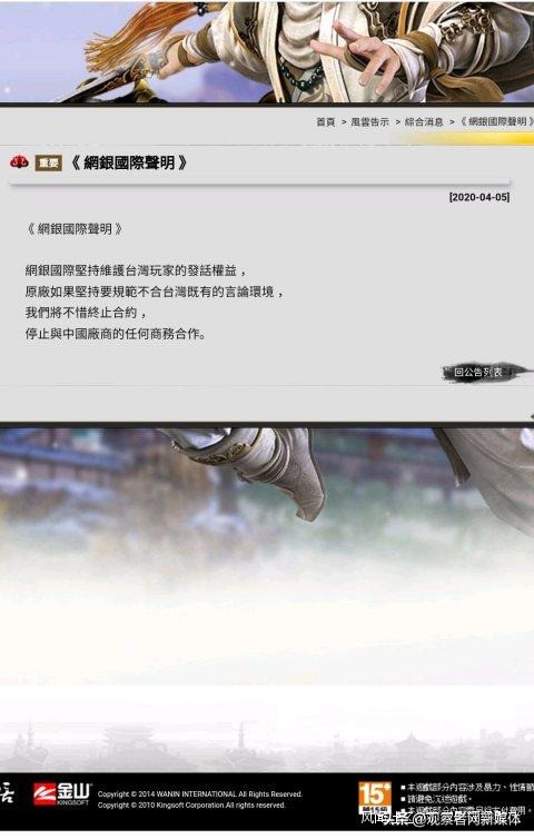 剑网三台服关闭事件始末：不统一你连游戏也玩不成？