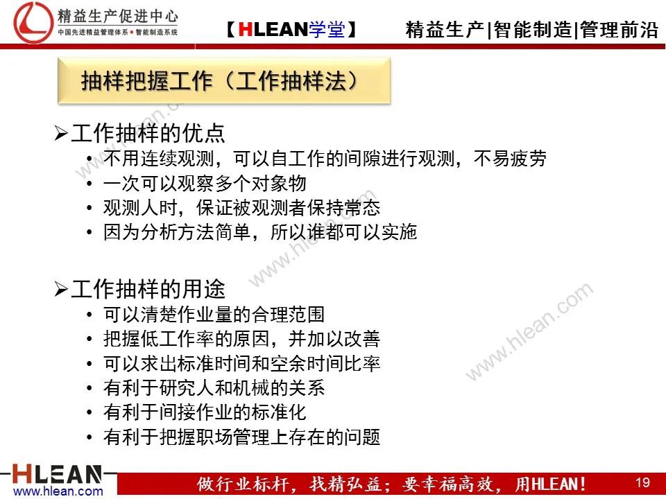 「精益学堂」TPS—丰田生产方式系列课程（五）