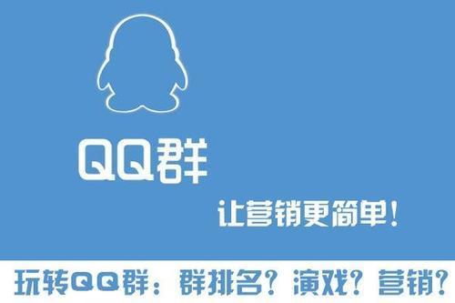 Q群排名，Q群排名如何做？